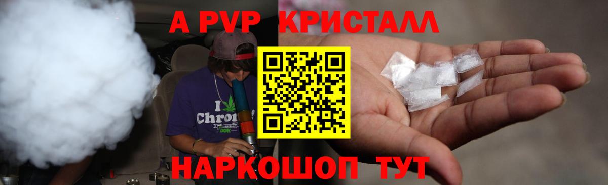 APVP кристаллы Вязники