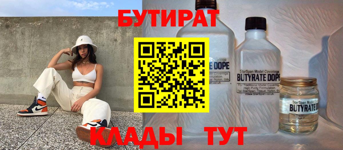 Бутират BDO 33%  Вход с VPN  Вязники 