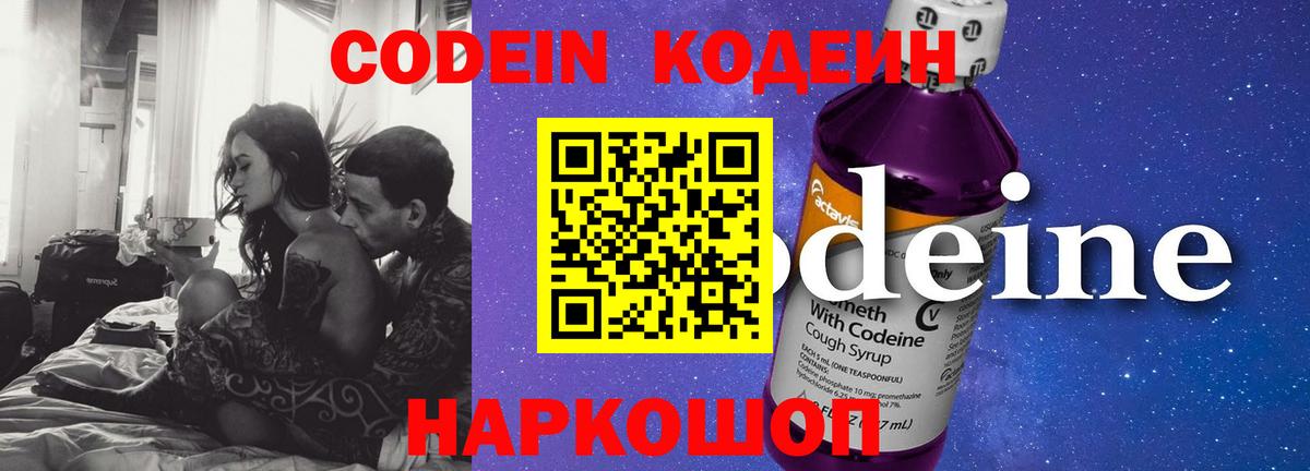 Кодеин Purple Drank Вязники