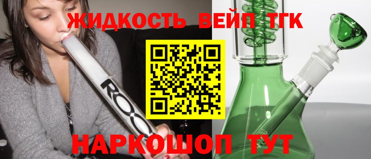 ТГК THC oil Вязники